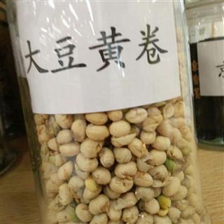 新辉药业大豆卷 大豆黄卷 大豆蘖 黄卷 黄卷皮