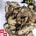 平安药业 川芎  山鞠穷 芎藭 香果 胡藭 芎藭 雀脑芎 京芎 贯芎 生川军