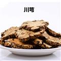 川芎 片大 无硫 气味十足 干净无杂质 道地药材  品质保障 聚源中药 产地 四川省