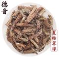 【满包邮】夏枯球 夏枯草球 统货 产地 河南省 买好货 选德音 规范标准 三证齐全 全品类药材一站购齐
