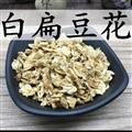 无硫磺扁豆花，一手货源，价格从优