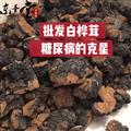 野生白桦茸 桦树茸 桦褐 免费切丁块