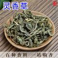 香草 灵香草 零陵草香灵草卤料火锅调料香料增香
