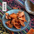 百合花 滋补养生花茶 番韭 山丹 倒仙 花草茶散装