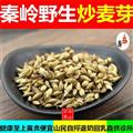 炒麦芽 秦岭优质野生新货 焦麦芽 熟大麦芽茶500g