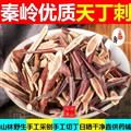 天丁 秦岭野生皂角刺 皂荚刺  新货 无硫 手工剪切成段500g【包邮已结束】