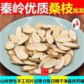 秦岭野生桑树枝 桑枝片 新货大片日晒干净一等品500g