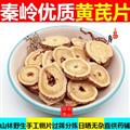 黄芪 秦岭优质野生黄芪片 手工铡片 分拣 日晒1000g