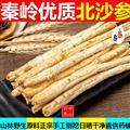 【新货大条】秦岭野生北沙参条 手工刨挖日晒无硫一等品250g