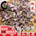 桃花桃花茶无硫统货家桃花产地河北专注品质，诚信信邦！