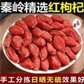 【新货上市】秦岭优质红枸杞 手工分拣 日晒无硫