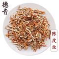 【满包邮】陈皮丝 统货 产地四川 中药材批发 规格齐全