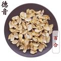 【满包邮】百合 选 产地湖南 1000g 中药材批发 规格齐全