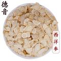 满包邮 西洋参0.6-0.8 软片 软质花旗参 薄片 2020年新货