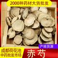 【99包邮】赤芍 无硫野生统片 川赤芍 芍药 【良心经营 品种齐全】