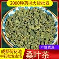 【99包邮】桑叶 茶用桑叶 香味浓 无硫 自然 干净【良心经营 品种齐全】桑叶的功效与作用