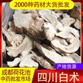 【99包邮】炒白术 2年生统片 四川产 亳白术【良心经营 品种齐全】白术的功效与作用