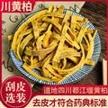 黄柏 精选去皮黄柏 产地 四川省 买好药找娟子