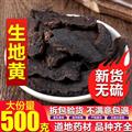 中药材精选生地黄500克特级 焦作怀生地黄生地片正品新鲜可打粉