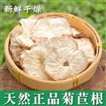 秦岭野生菊苣根新货大片日晒无硫一等品500g