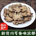 【新货大片】 秦岭优质老川芎片 川胸 川兄 川穹