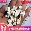 产地直销 无硫 粉葛根 500g【小陈严选】批发零售各种中药材 大货批发