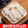秦岭道地野生怀山药 铁棍山药新货主根切片 日晒无硫500g煮粥泡水