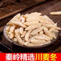 秦岭道地川麦冬 新货精选日晒干净无硫500g