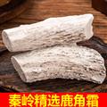 秦岭道地鹿角霜 精选大块干净无硫1000g