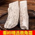秦岭道地鹿角霜 精选大块干净无硫1000g