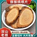 【新货】秦岭野生藤梨根洋桃根猕猴桃根 日晒无硫500g