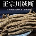 秦岭山区道地续断 新货精选日晒无硫正品泡水