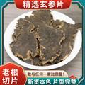 秦岭山区道地野生玄参 元参 新货精选日晒无硫