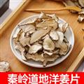 秦岭道地洋山药 鬼子姜 洋姜 金钱芋 菊芋 新货精选日晒无硫
