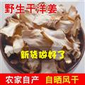 秦岭道地洋山药 鬼子姜 洋姜 金钱芋 菊芋 新货精选日晒无硫