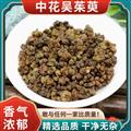 秦岭山区道地野生吴茱萸 中花小花大花吴茱萸 新货精选日晒无硫
