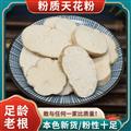 秦岭山区道地天花粉 蒌根瓜蒌根栝楼 新货精选日晒无硫