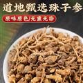 珠子参 精选珠儿参 钮子七扣子七疙瘩七珠子参 诚信做人 良心做药