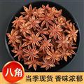 八角茴香 一等品精选八角 茴香 原产地广西批发 无灰无污染 诚信做人 良心做药