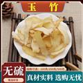 秦岭山区道地野生玉竹片 新货中心大片 日晒干净无硫
