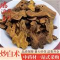 白术 炒白术 片大 颜色好 统 产地 安徽省