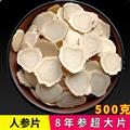 人参 人参片 白须参 长白山人参片1.6-1.8厘米 8年老根 承诺无掺假 无熏硫 诚信做人 良心做药
