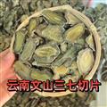 精选云南文山三七 正品三七片 新货日晒