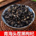 秦岭山区道地黑枸杞 正品大果黑枸杞 新货精选