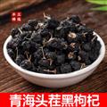 秦岭山区道地黑枸杞 正品大果黑枸杞 新货精选