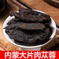 内蒙古肉苁蓉 正品肉苁蓉 新货精选