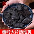 秦岭山区道地野生熟地黄 正品地黄 新货精选