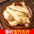 秦岭山区道地玉竹 正品玉竹大片 新货精选