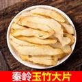 秦岭山区道地野生玉竹 正品玉竹大片 中心片