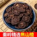 秦岭山区道地焦山楂 正品炙山楂 新货精选